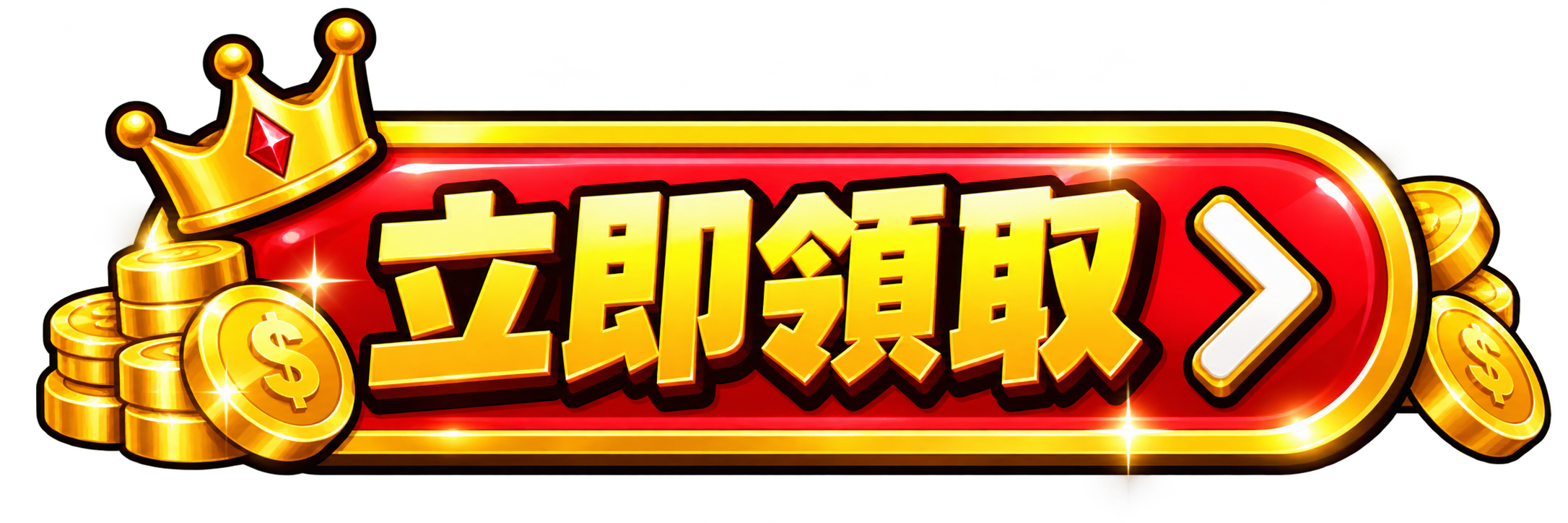 按鈕